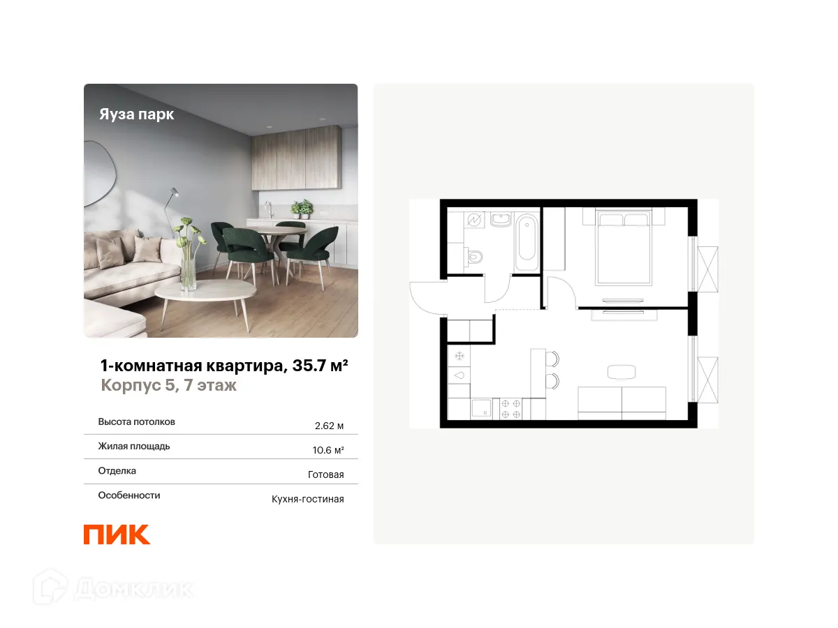 Фото квартиры в ЖК Яуза парк