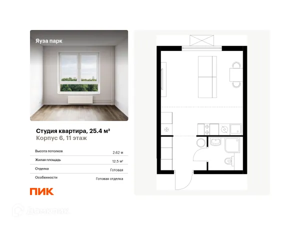 Планировка Студия в ЖК Яуза парк