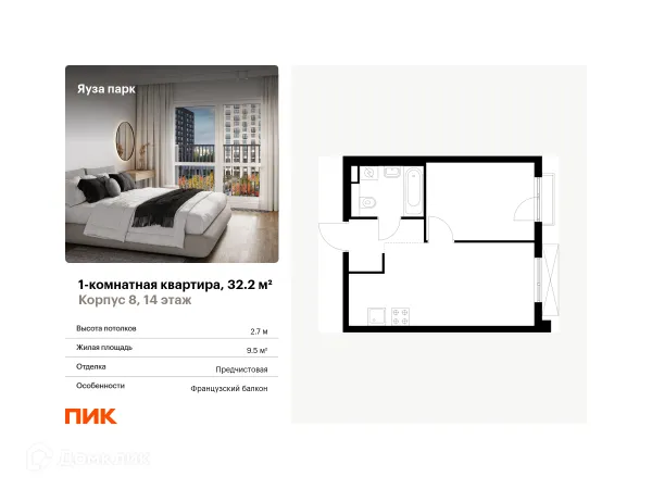 Планировка 1 комн. в ЖК Яуза парк