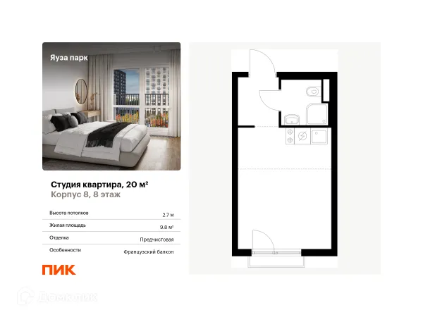 Планировка Студия в ЖК Яуза парк