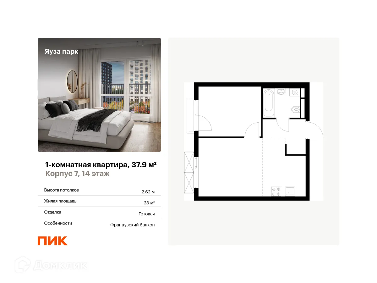 Фото квартиры в ЖК Яуза парк