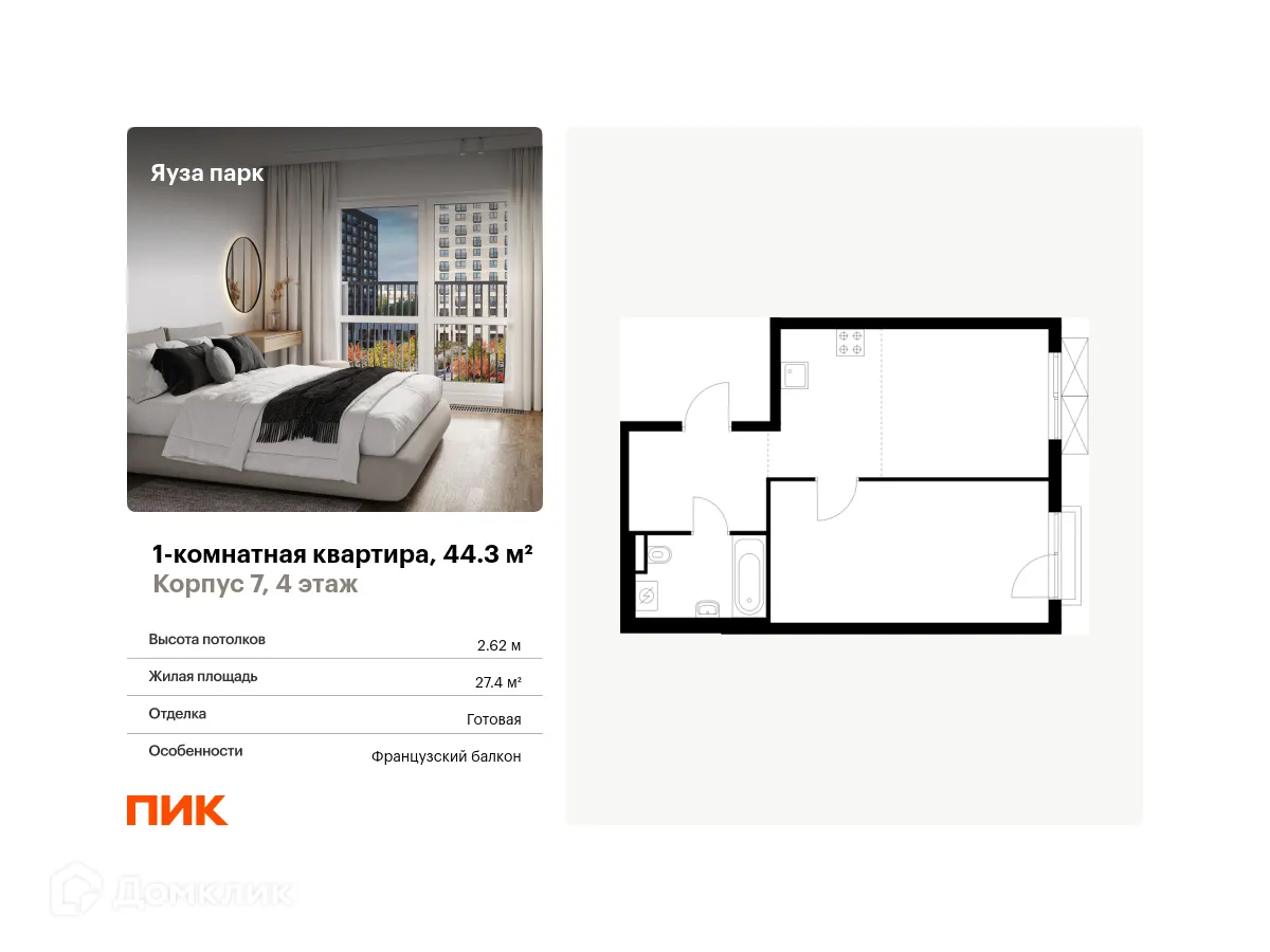 Фото квартиры в ЖК Яуза парк