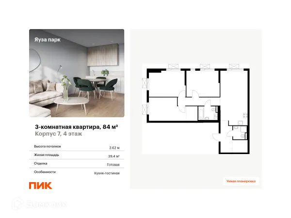 Планировка 3 комн. в ЖК Яуза парк