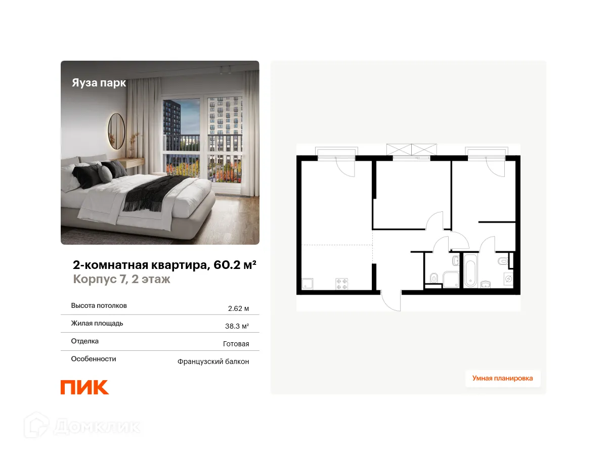 Фото квартиры в ЖК Яуза парк