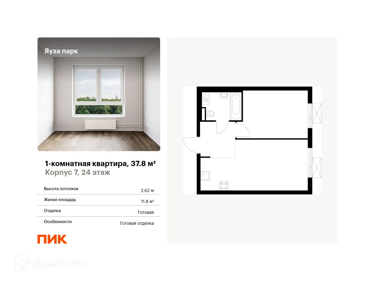 Фото квартиры в ЖК Яуза парк