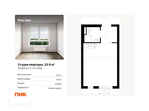 Планировка Студия в ЖК Яуза парк