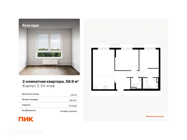 Планировка 2 комн. в ЖК Яуза парк