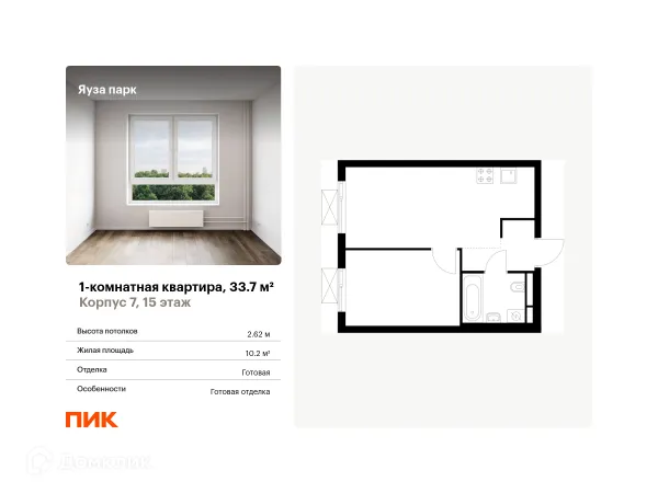 Планировка 1 комн. в ЖК Яуза парк