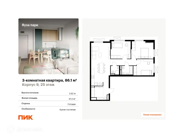 Планировка 3 комн. в ЖК Яуза парк
