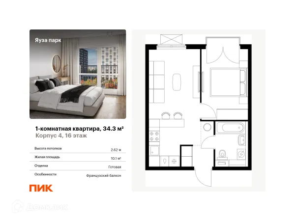 Планировка 1 комн. в ЖК Яуза парк