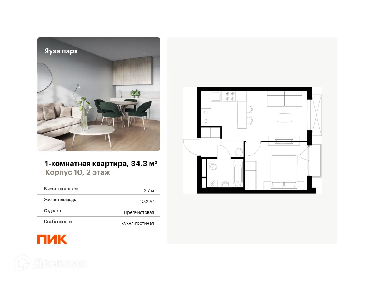 Фото квартиры в ЖК Яуза парк