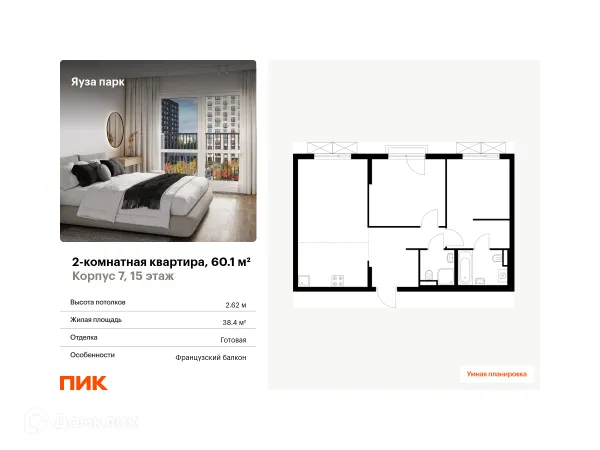 Планировка 2 комн. в ЖК Яуза парк