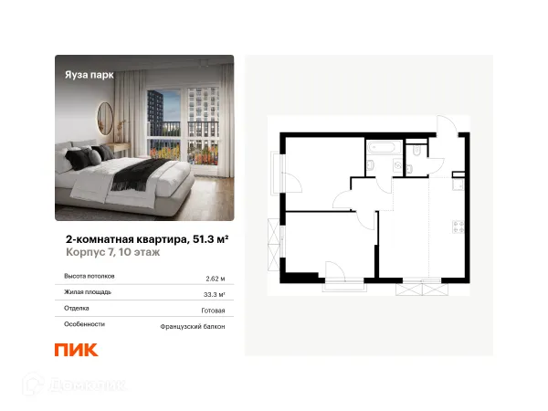 Планировка 2 комн. в ЖК Яуза парк