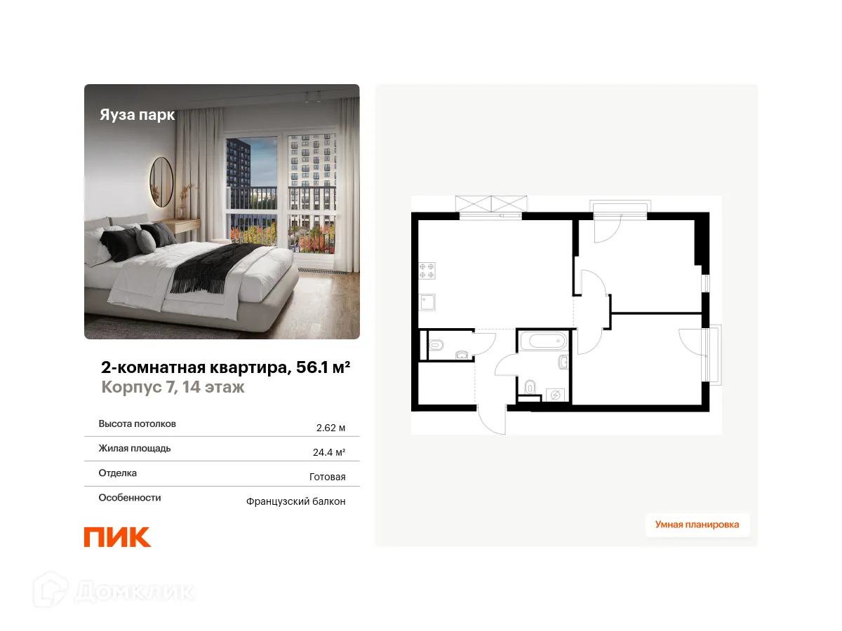 Фото квартиры в ЖК Яуза парк