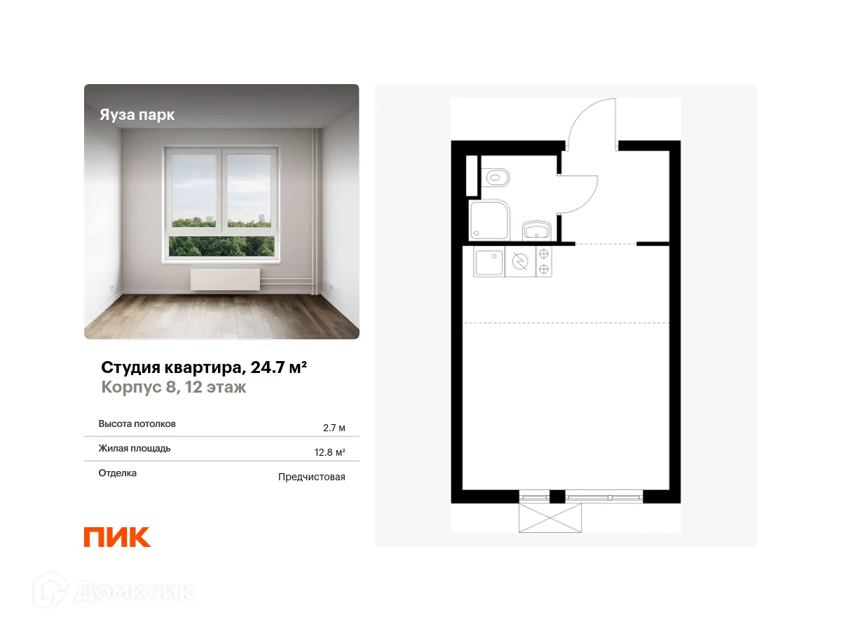 Фото квартиры в ЖК Яуза парк