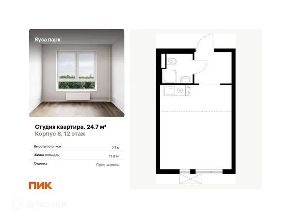 Планировка Студия в ЖК Яуза парк