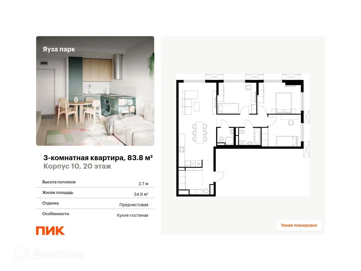 Фото квартиры в ЖК Яуза парк