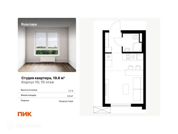 Планировка Студия в ЖК Яуза парк