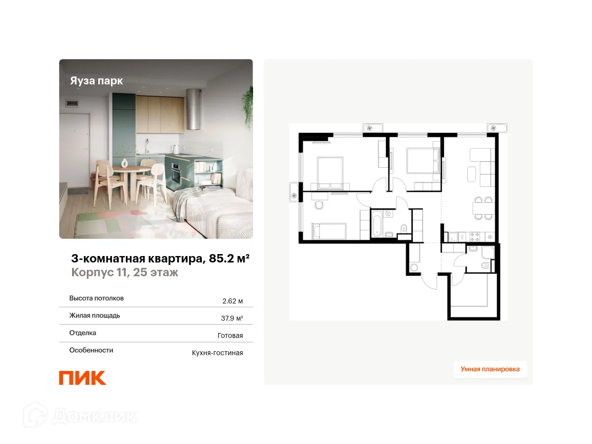 Фото квартиры в ЖК Яуза парк