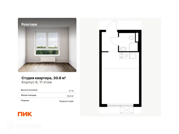 Планировка Студия в ЖК Яуза парк