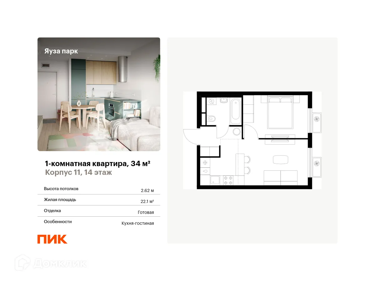 Фото квартиры в ЖК Яуза парк