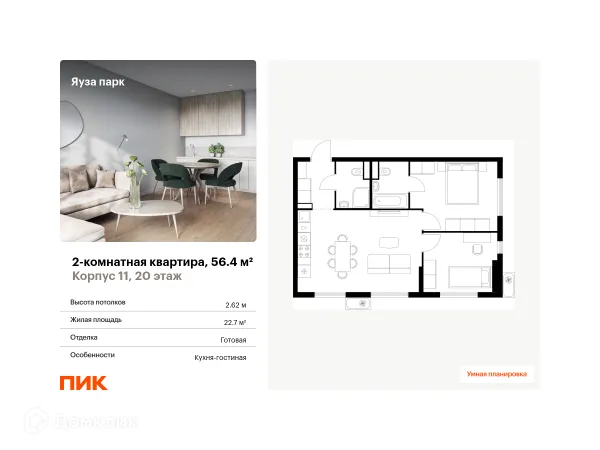 Планировка 2 комн. в ЖК Яуза парк