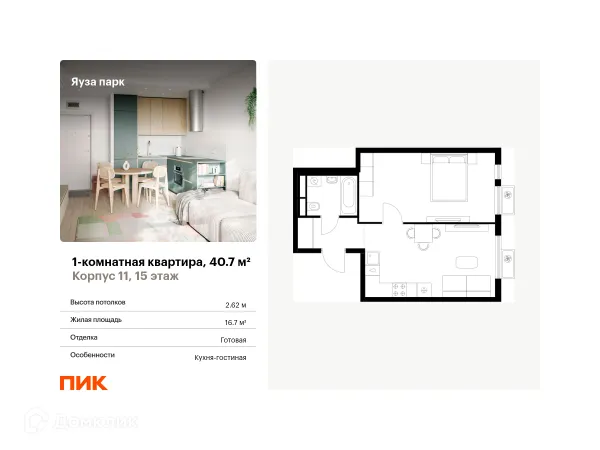 Планировка 1 комн. в ЖК Яуза парк