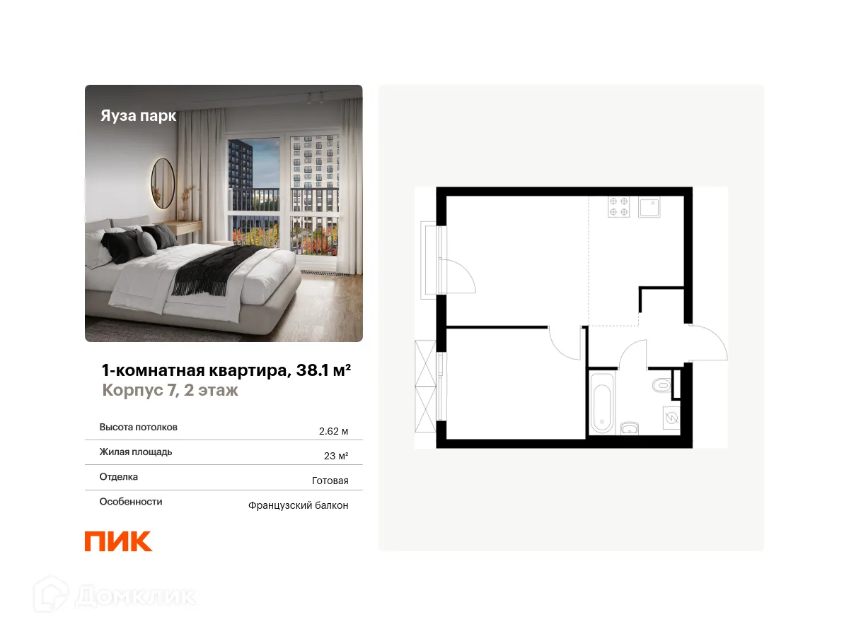 Фото квартиры в ЖК Яуза парк