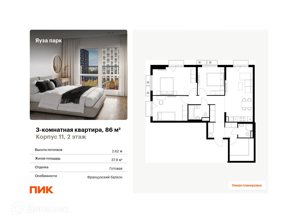 Фото квартиры в ЖК Яуза парк