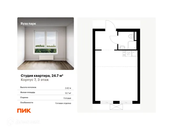 Планировка Студия в ЖК Яуза парк