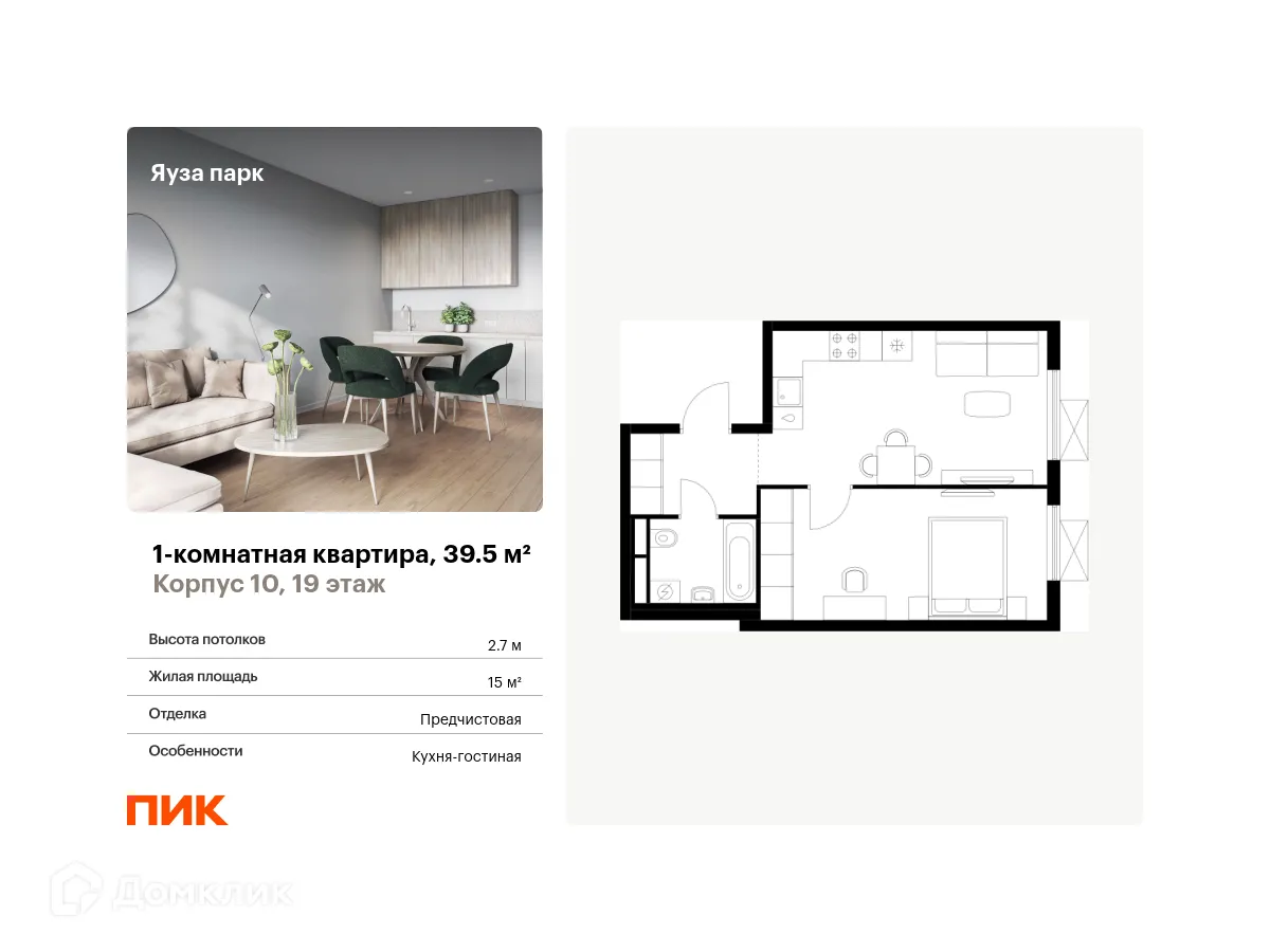 Фото квартиры в ЖК Яуза парк