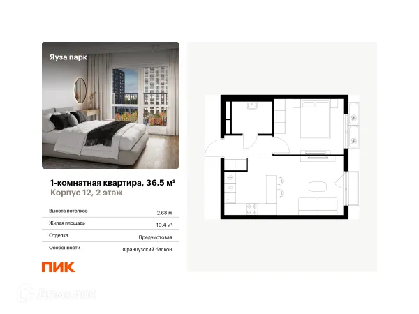 Планировка 1 комн. в ЖК Яуза парк