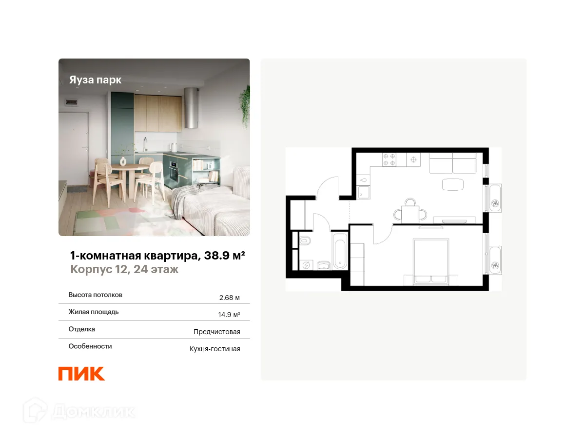 Фото квартиры в ЖК Яуза парк