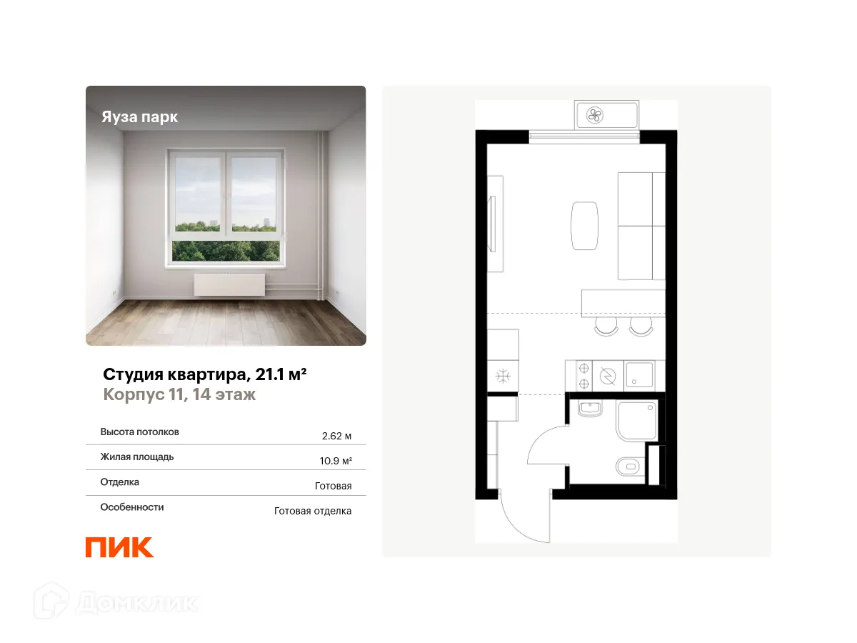 Фото квартиры в ЖК Яуза парк