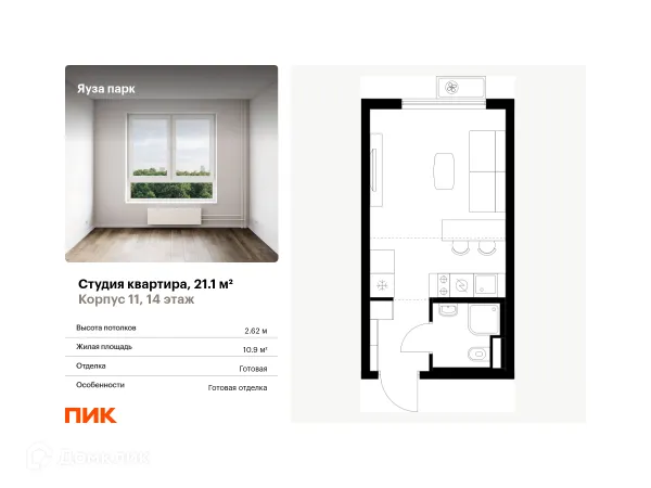 Планировка Студия в ЖК Яуза парк