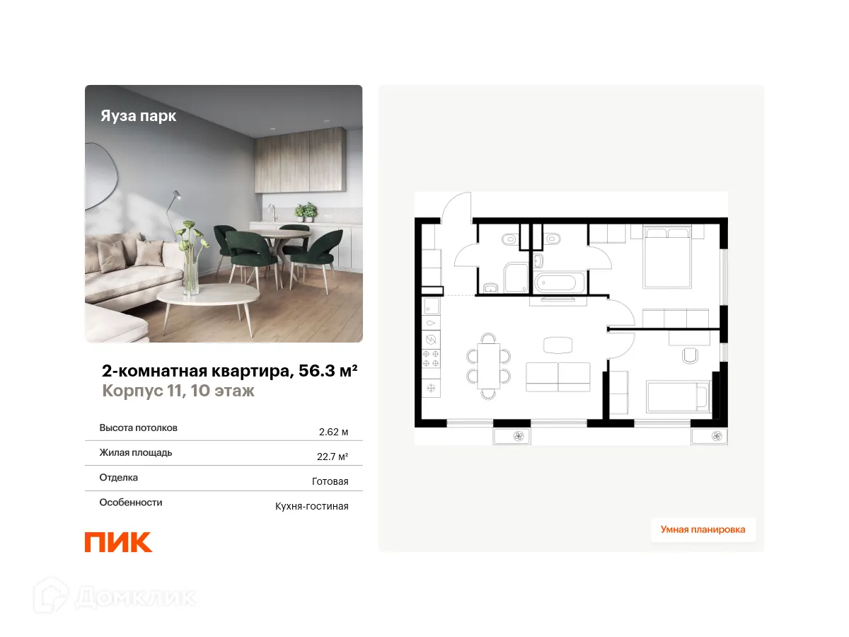 Фото квартиры в ЖК Яуза парк