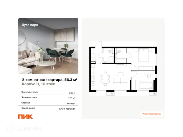 Планировка 2 комн. в ЖК Яуза парк