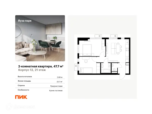 Планировка 2 комн. в ЖК Яуза парк