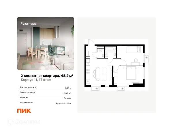 Планировка 2 комн. в ЖК Яуза парк