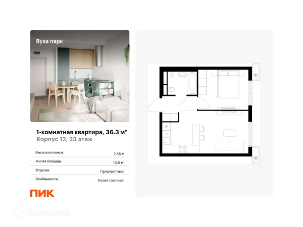 Планировка 1 комн. в ЖК Яуза парк