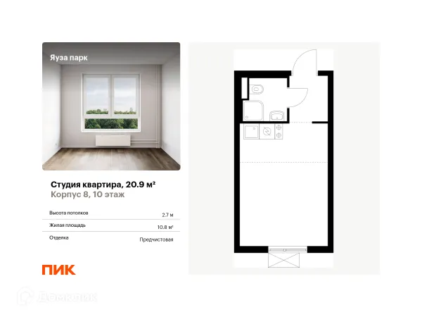 Планировка Студия в ЖК Яуза парк