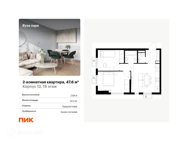 Планировка 2 комн. в ЖК Яуза парк