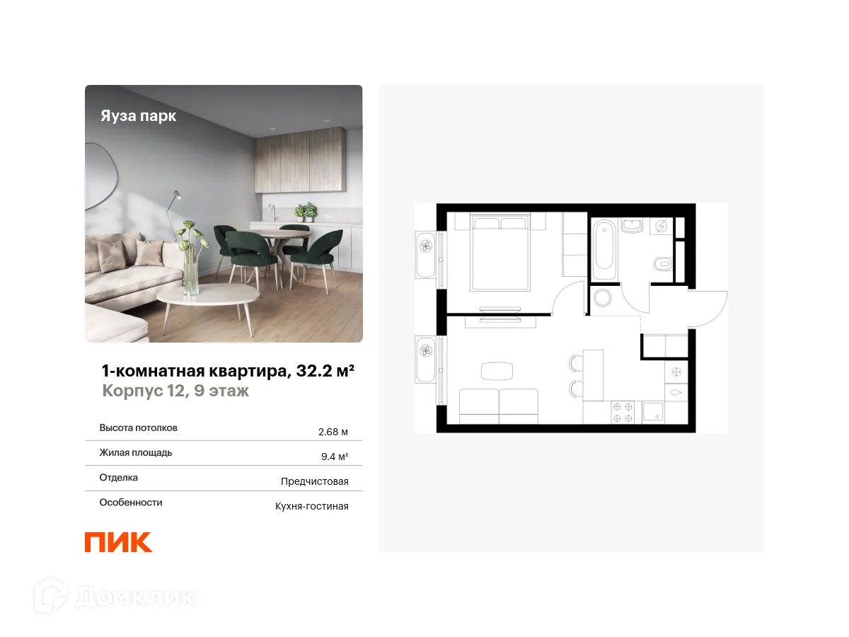 Фото квартиры в ЖК Яуза парк