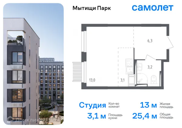 Планировка Студия в ЖК Мытищи Парк