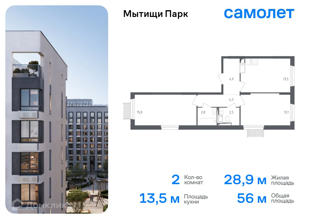 Фото квартиры в ЖК Мытищи Парк
