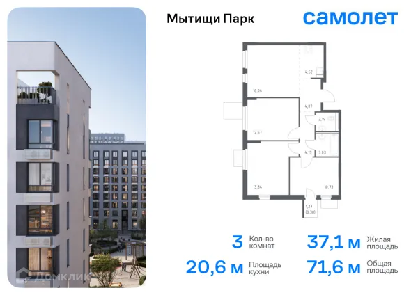 Планировка 3 комн. в ЖК Мытищи Парк
