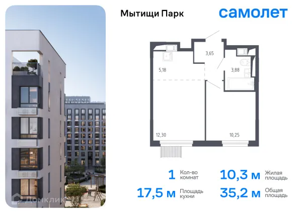 Планировка 1 комн. в ЖК Мытищи Парк