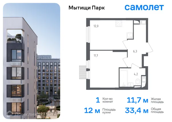Планировка 1 комн. в ЖК Мытищи Парк
