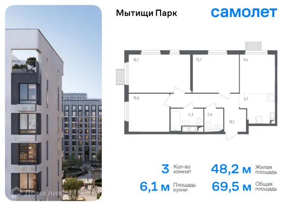 Планировка 3 комн. в ЖК Мытищи Парк