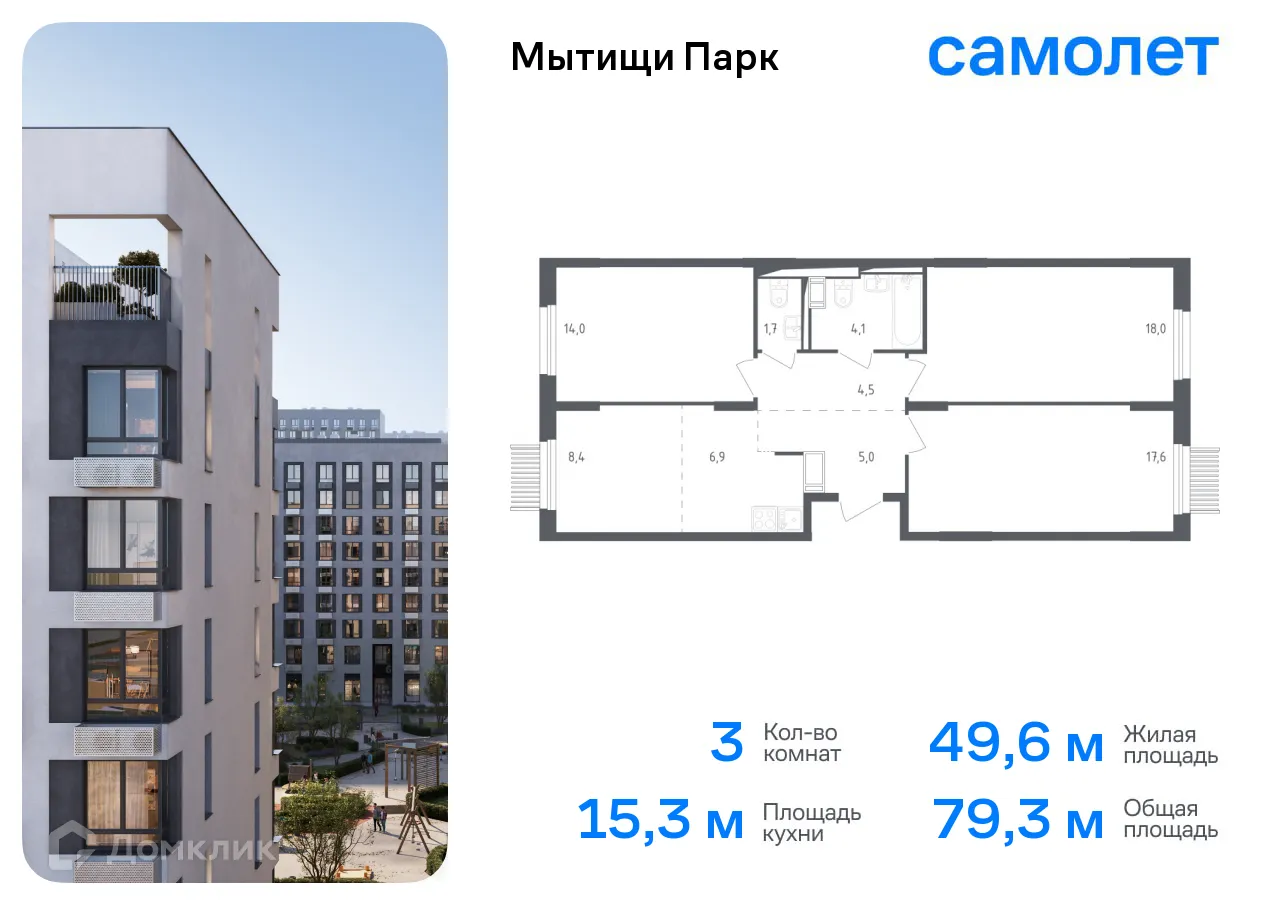 Фото квартиры в ЖК Мытищи Парк